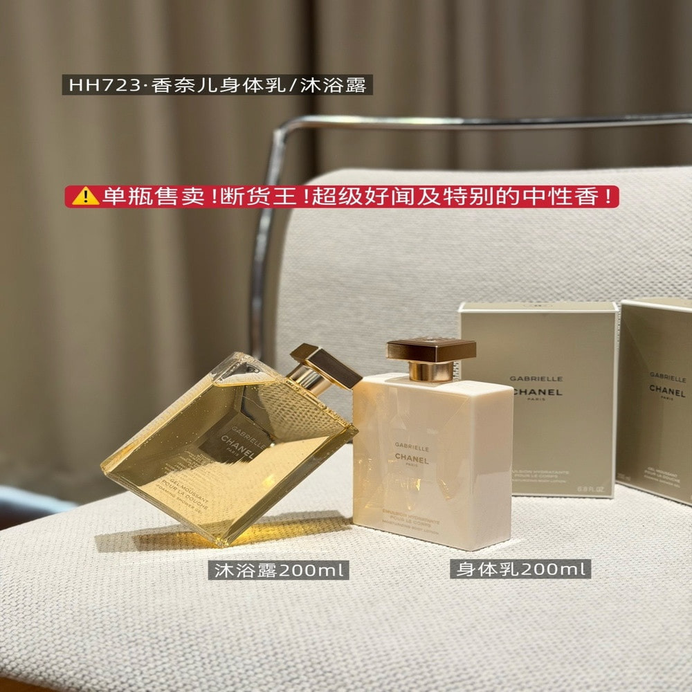샤넬 가브리엘 보습 바디 로션 200ml