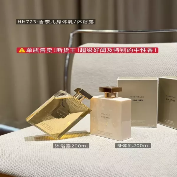 샤넬 가브리엘 보습 바디 로션 200ml