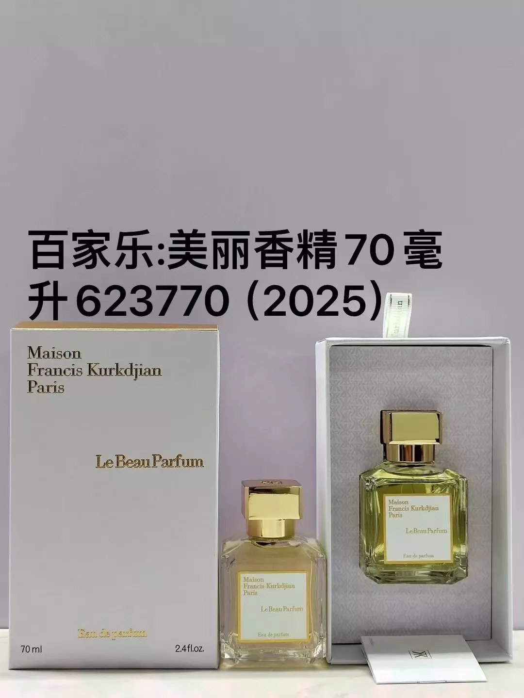 메종프란시스커정 70ml 시그니처 보틀 EDP 향수 상세 이미지 2