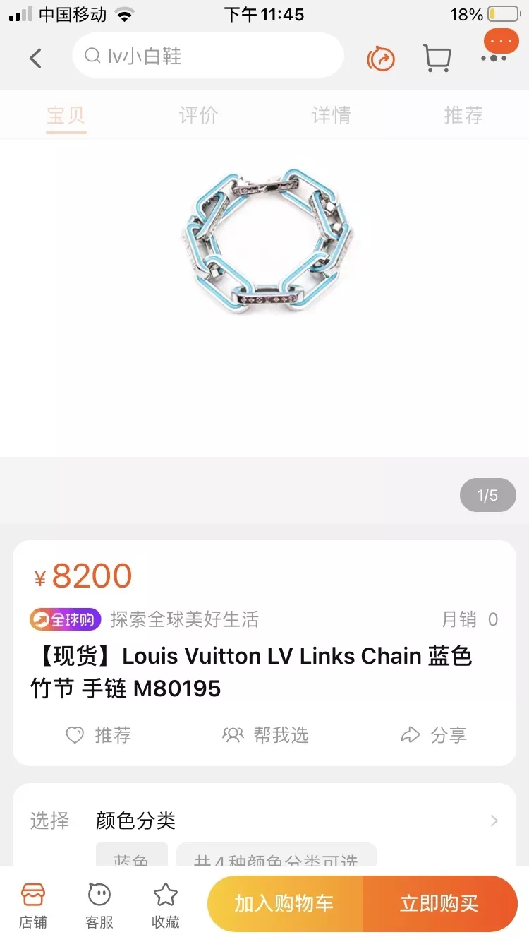 루이비통 블루 에나멜 체인 링크 모노그램 팔찌 상세 이미지 3
