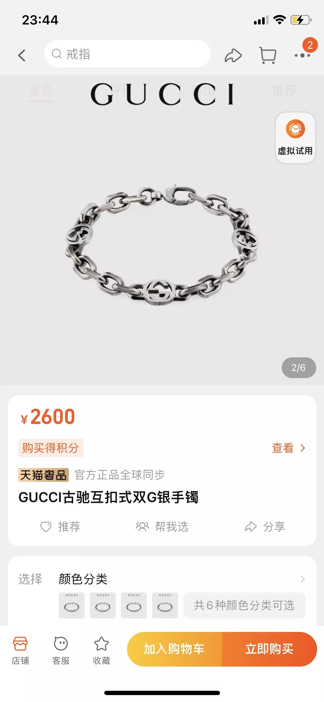 구찌 인터로킹 더블 G 빈티지 실버 체인 팔찌 상세 이미지 9
