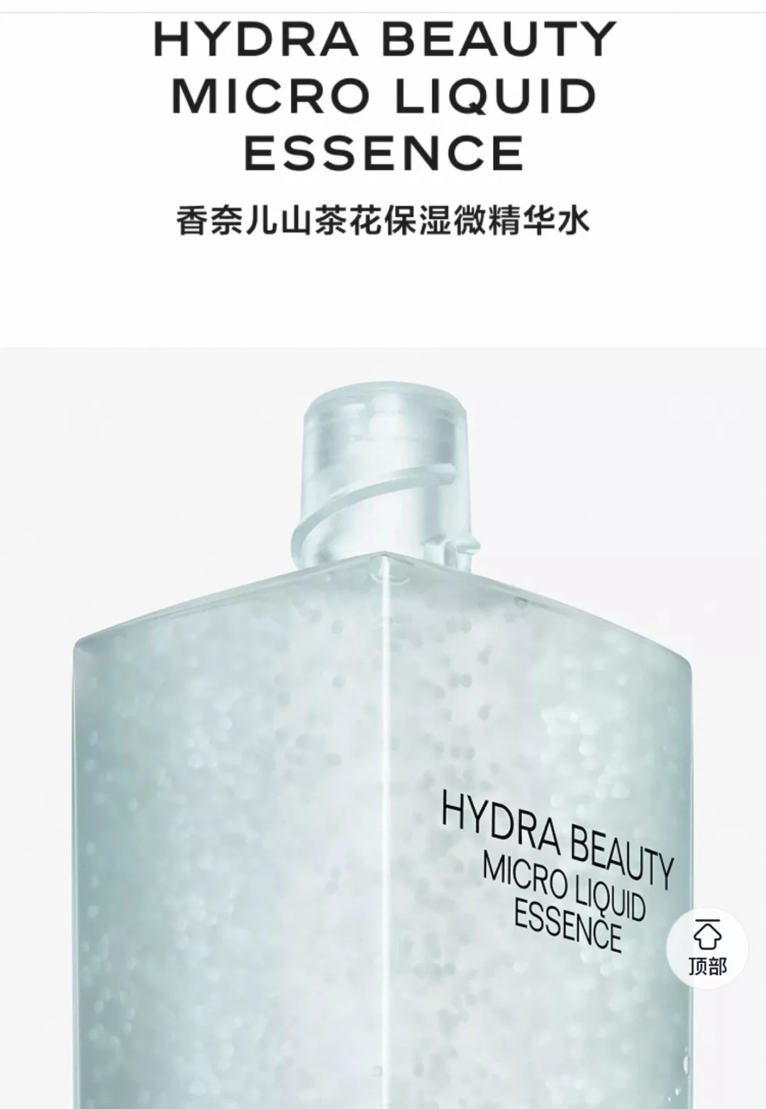샤넬 산뜻 보습 마이크로 캡슐 페이셜 에센스 상세 이미지 3