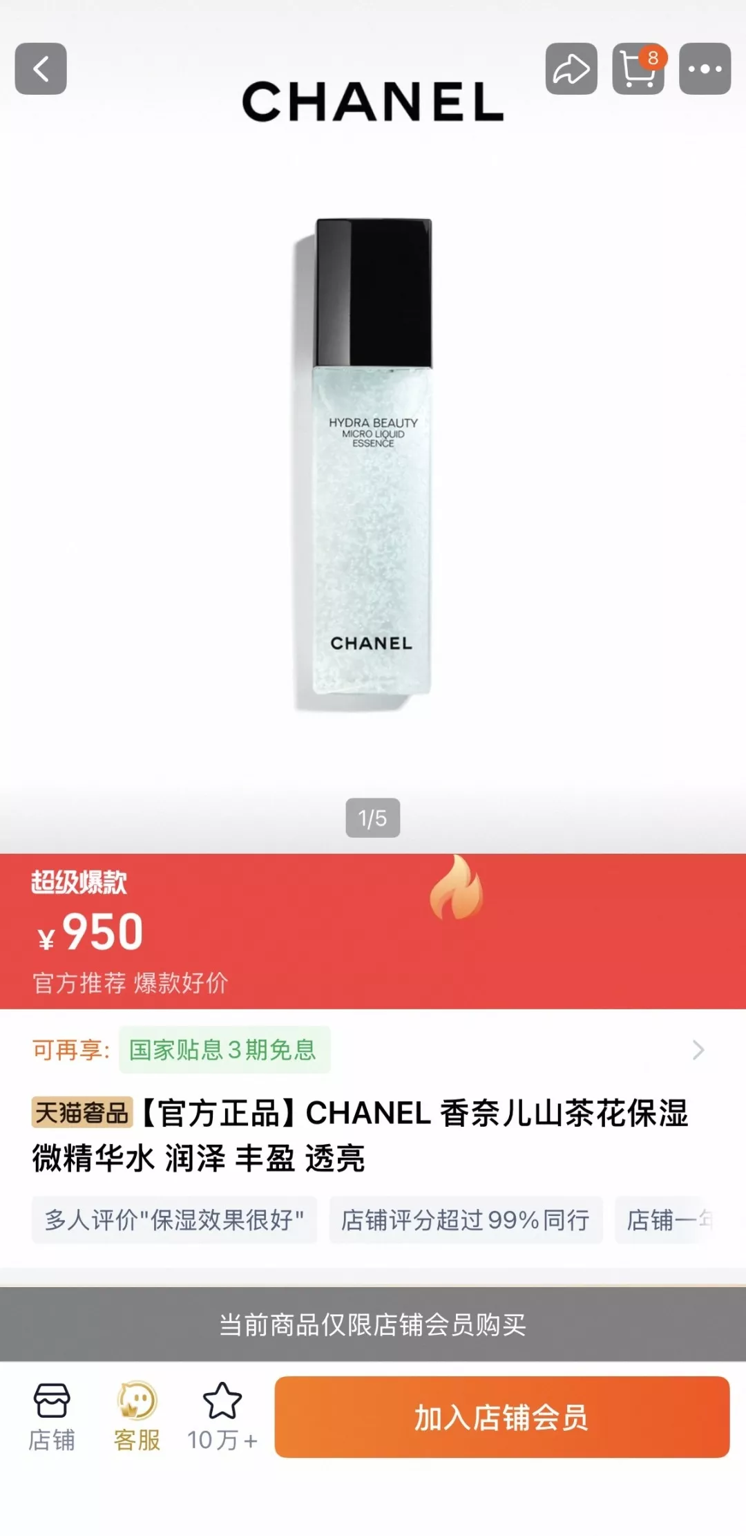 샤넬 산뜻 보습 마이크로 캡슐 페이셜 에센스 상세 이미지 2