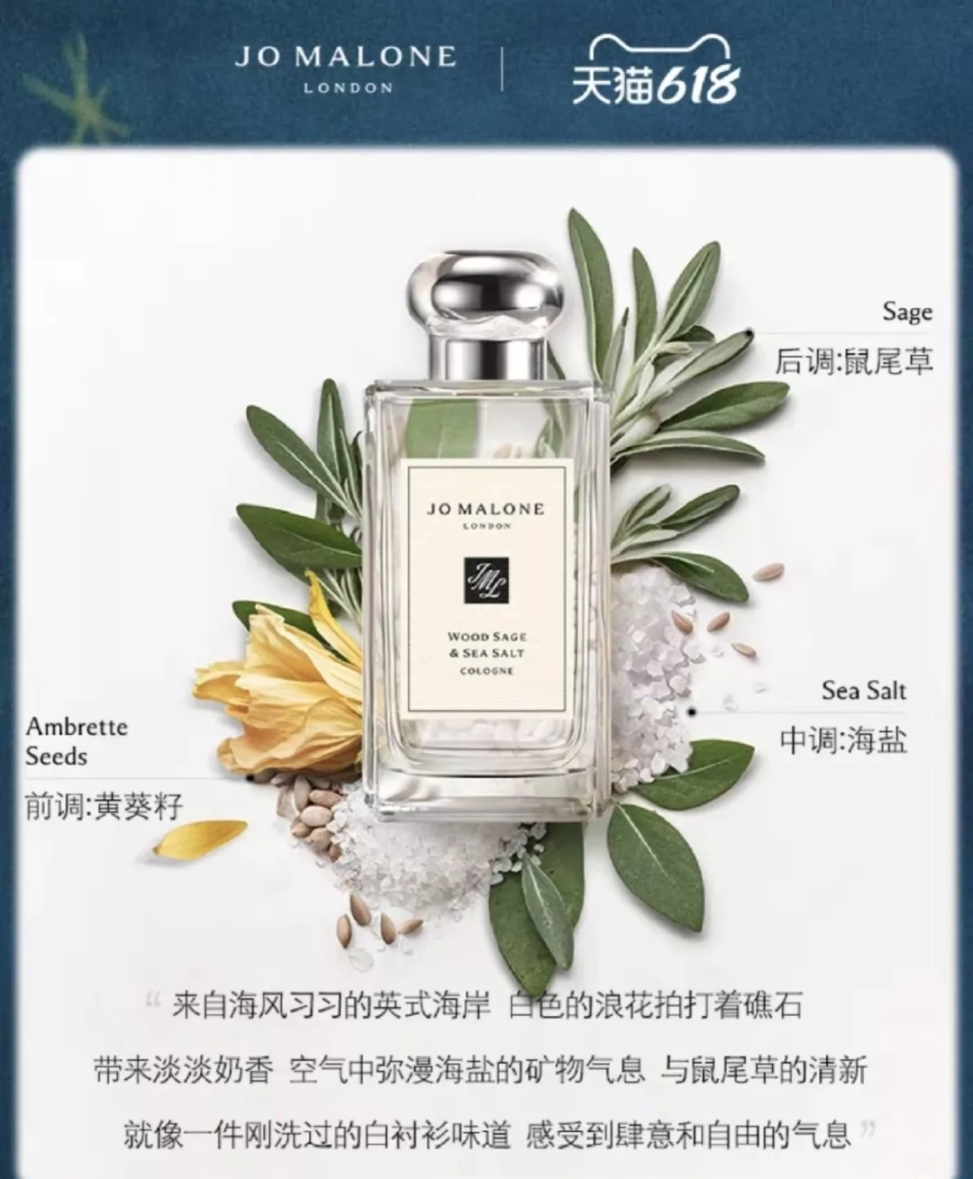 조말론 세이지 앤 씨 솔트 100ml 중성 EDC 향수 상세 이미지 1