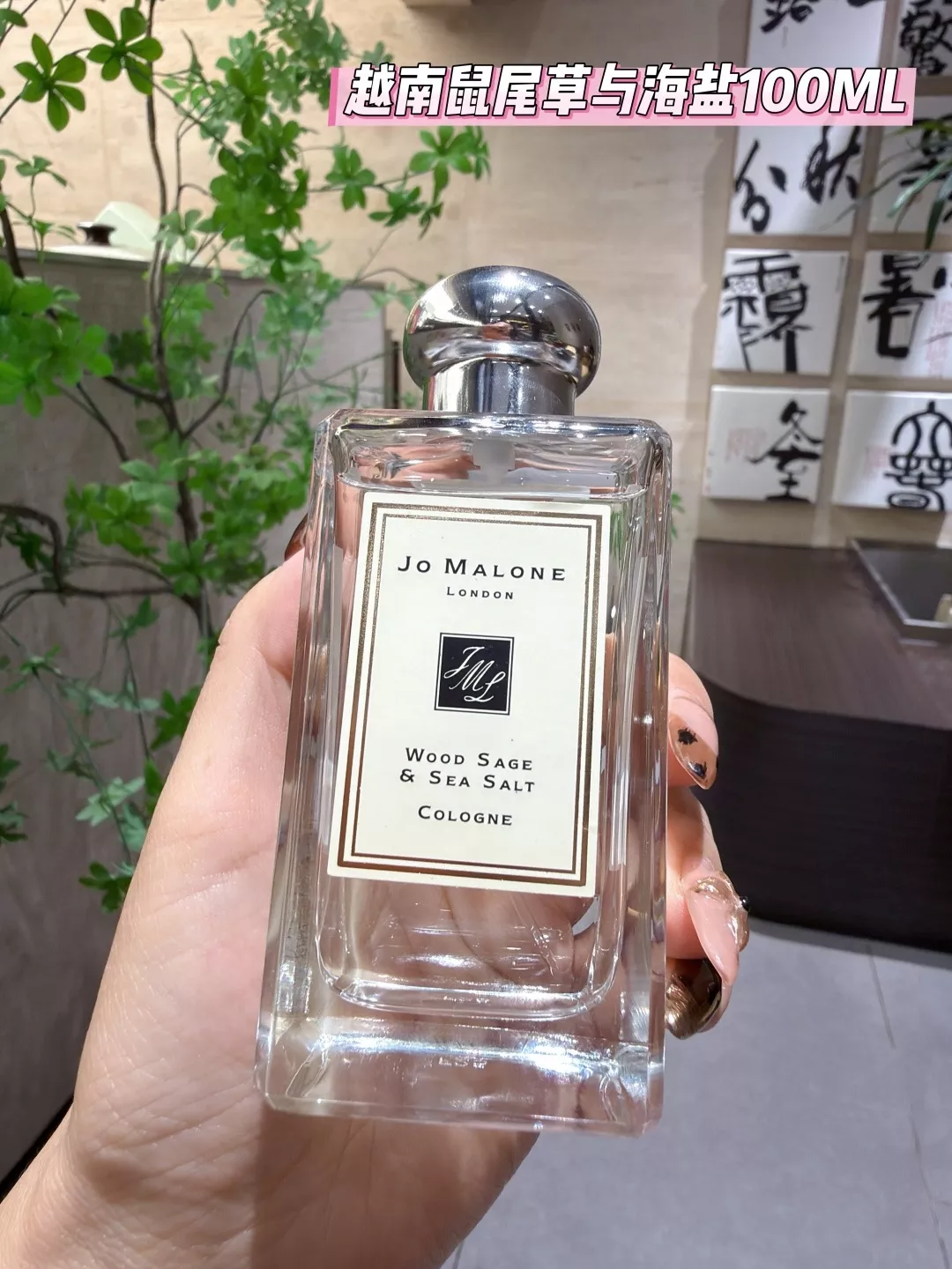 조말론 세이지 앤 씨 솔트 100ml 중성 EDC 향수 상세 이미지 8