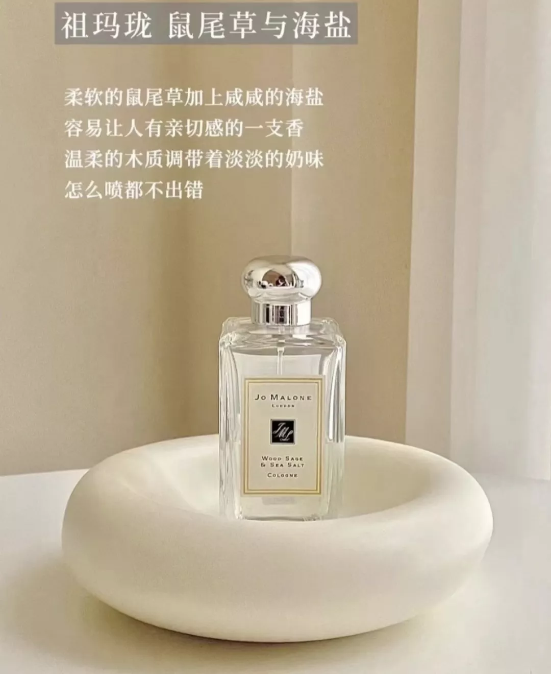 조말론 세이지 앤 씨 솔트 100ml 중성 EDC 향수 상세 이미지 2
