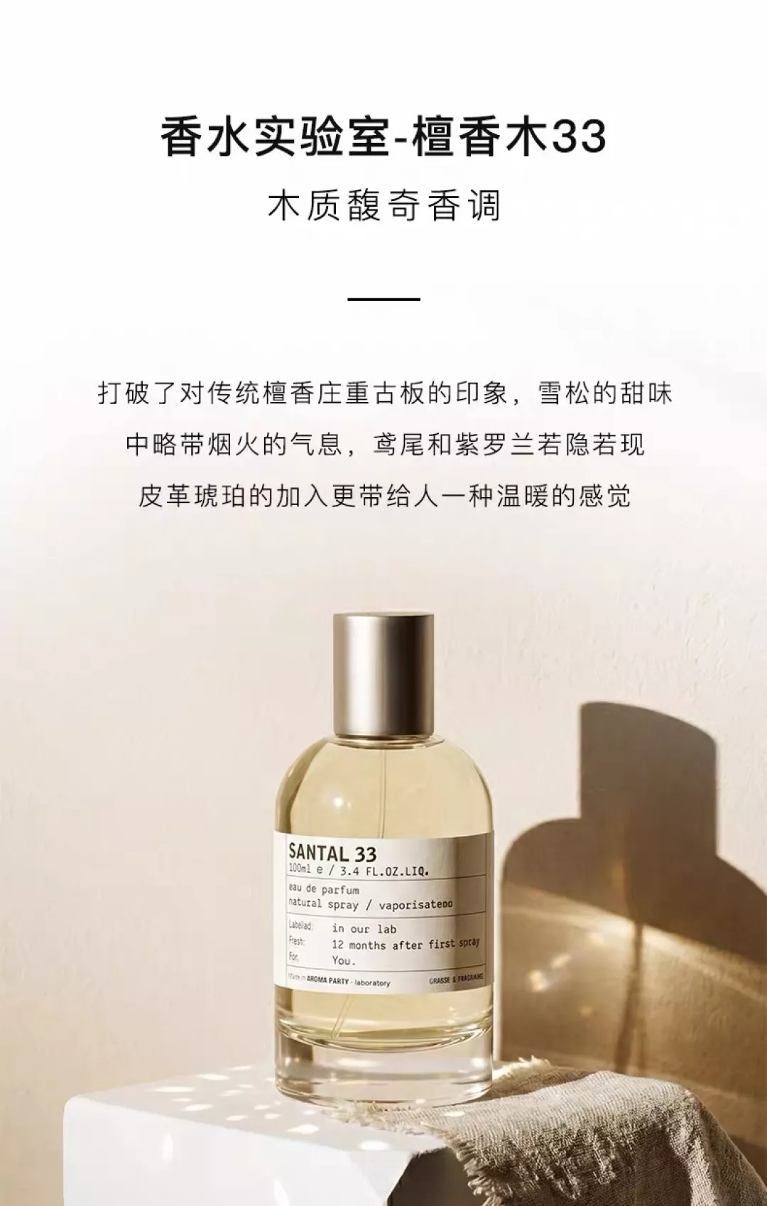 르라보 산탈 33 우디 샌들우드 퍼퓸 상세 이미지 3