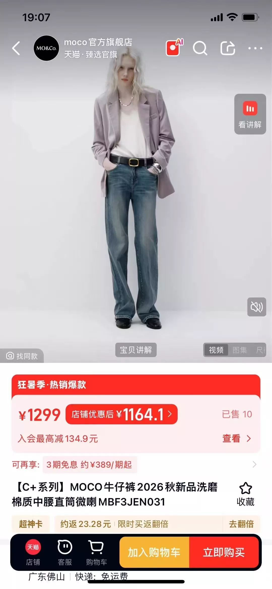 모앤코 하이웨이스트 워싱 블루 스트레이트 부츠컷 데님 팬츠 상세 이미지 10