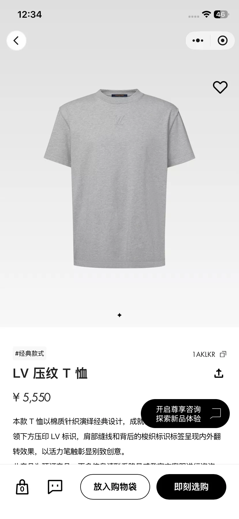 루이비통 엠보 로고 압문 반소매 티셔츠 상세 이미지 10