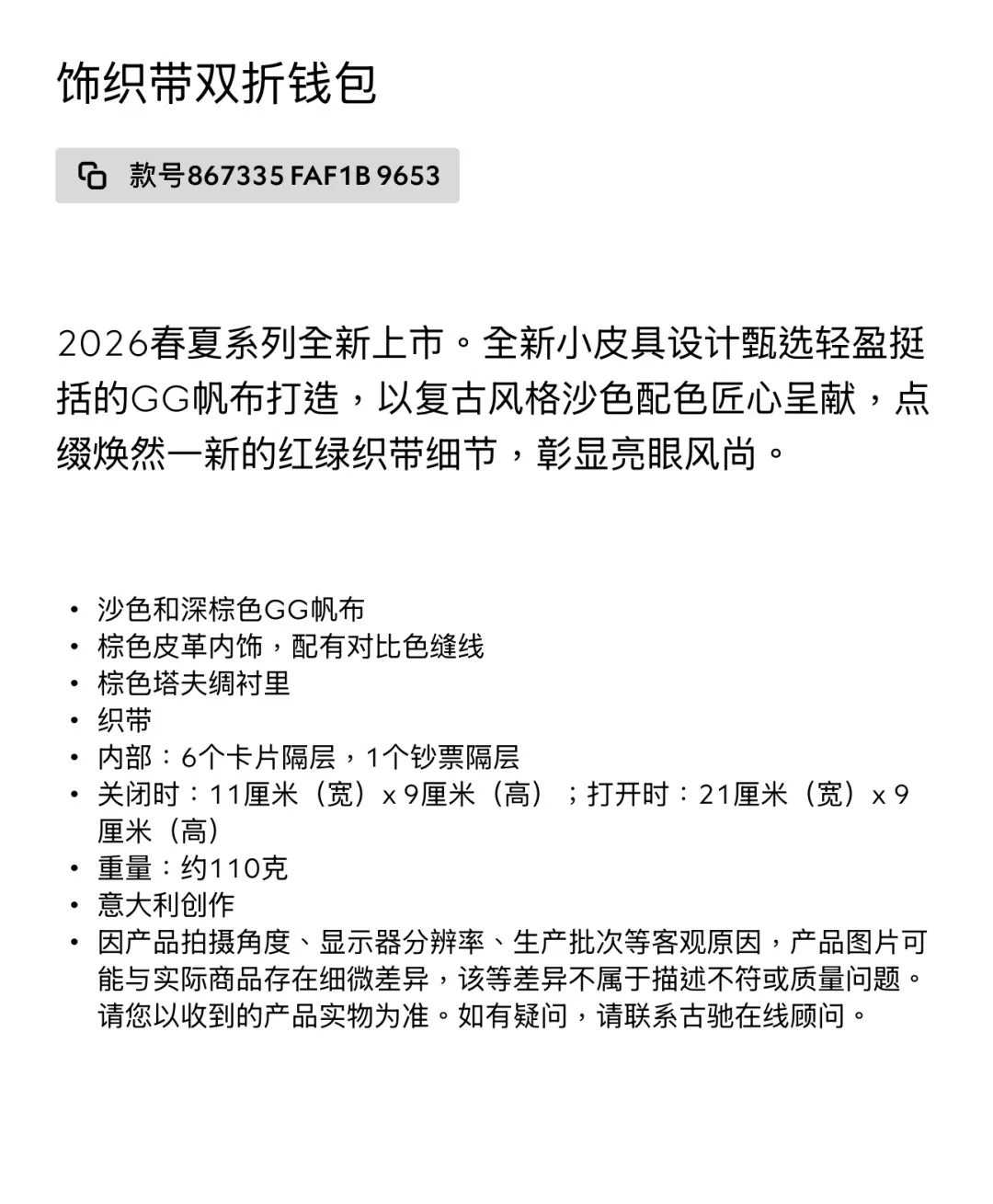 구찌 웹 스트랩 더블 폴드 캔버스 반지갑 상세 이미지 29