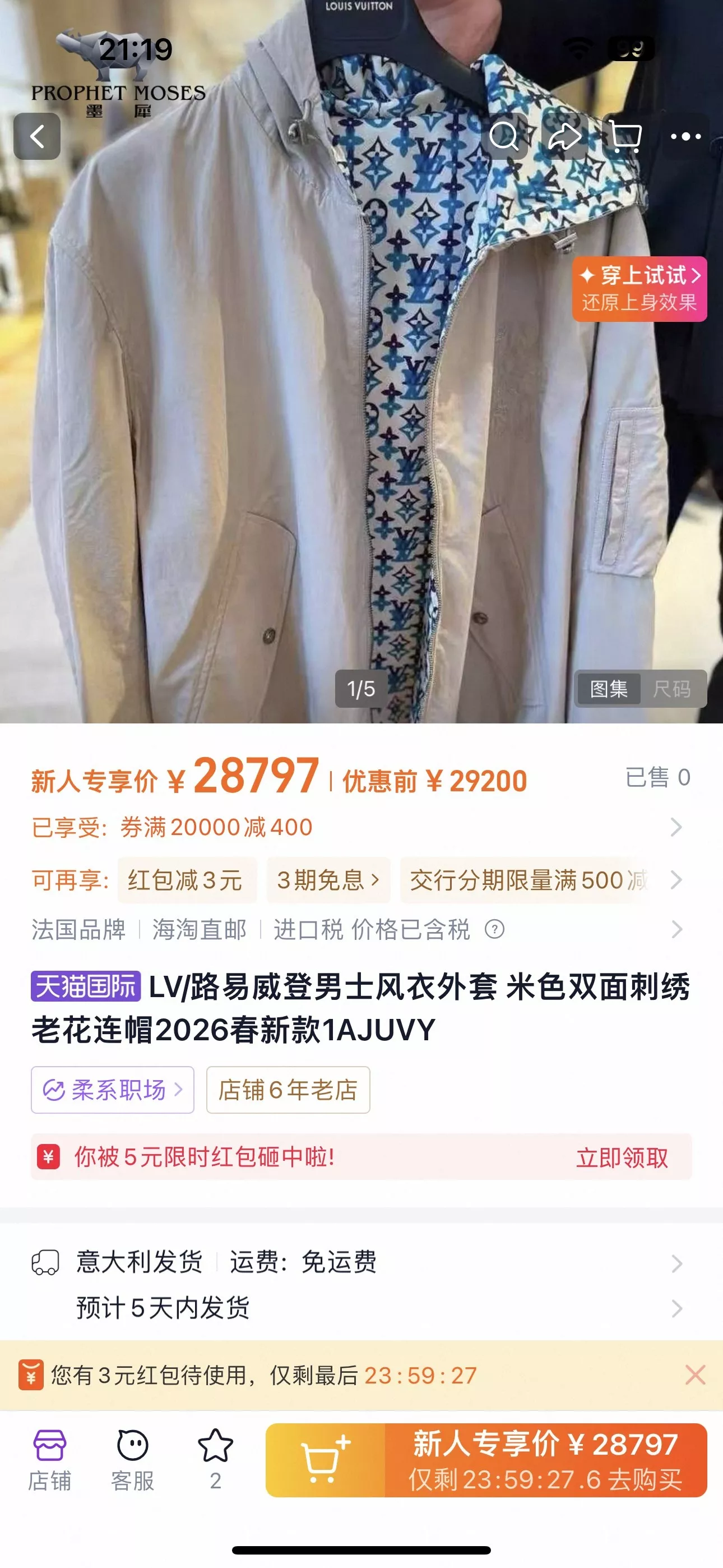 루이비통 양면 착용 모노그램 나일론 후드 재킷 상세 이미지 11