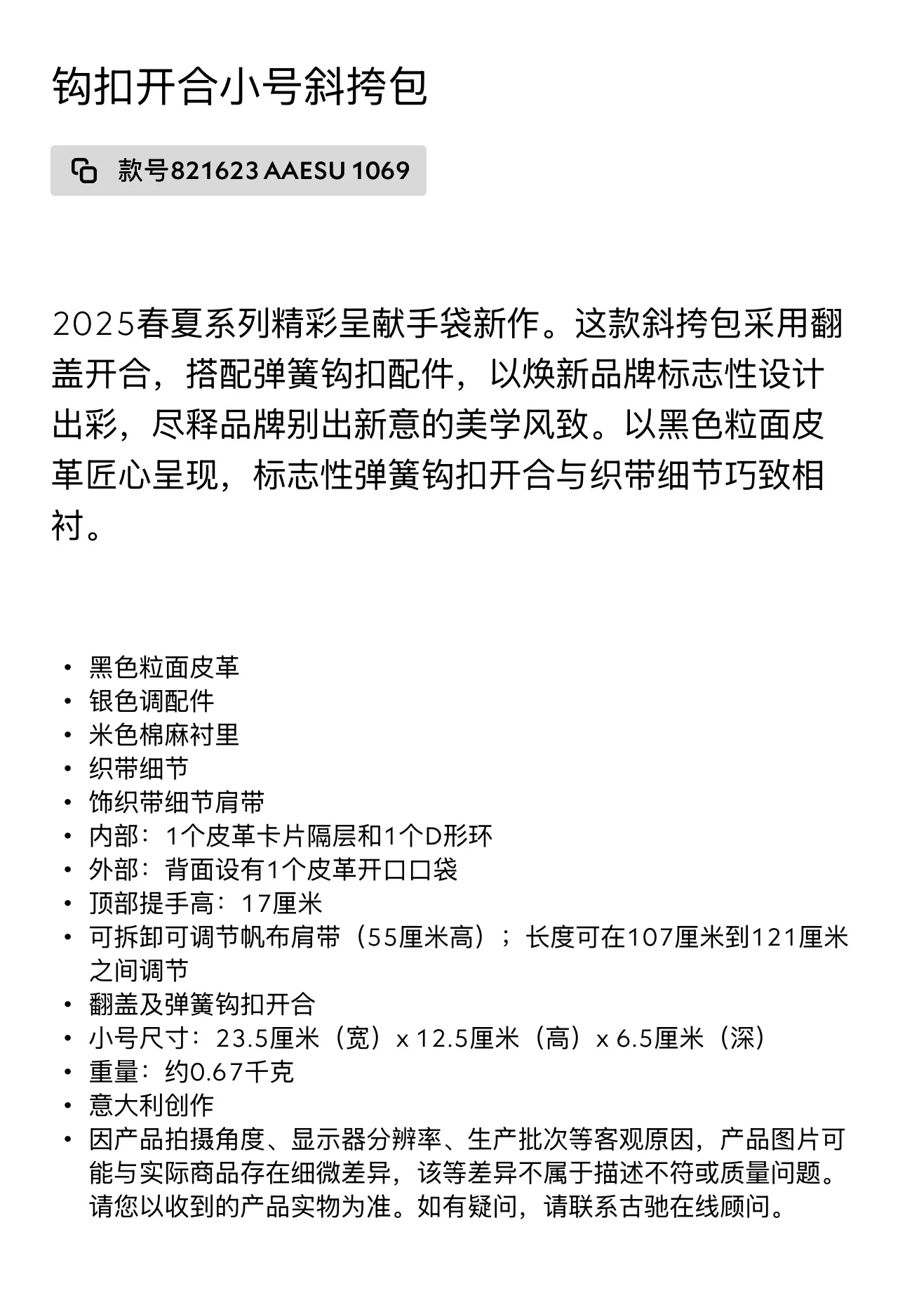 구찌 훅 클로저 블랙 미니 크로스백 상세 이미지 36