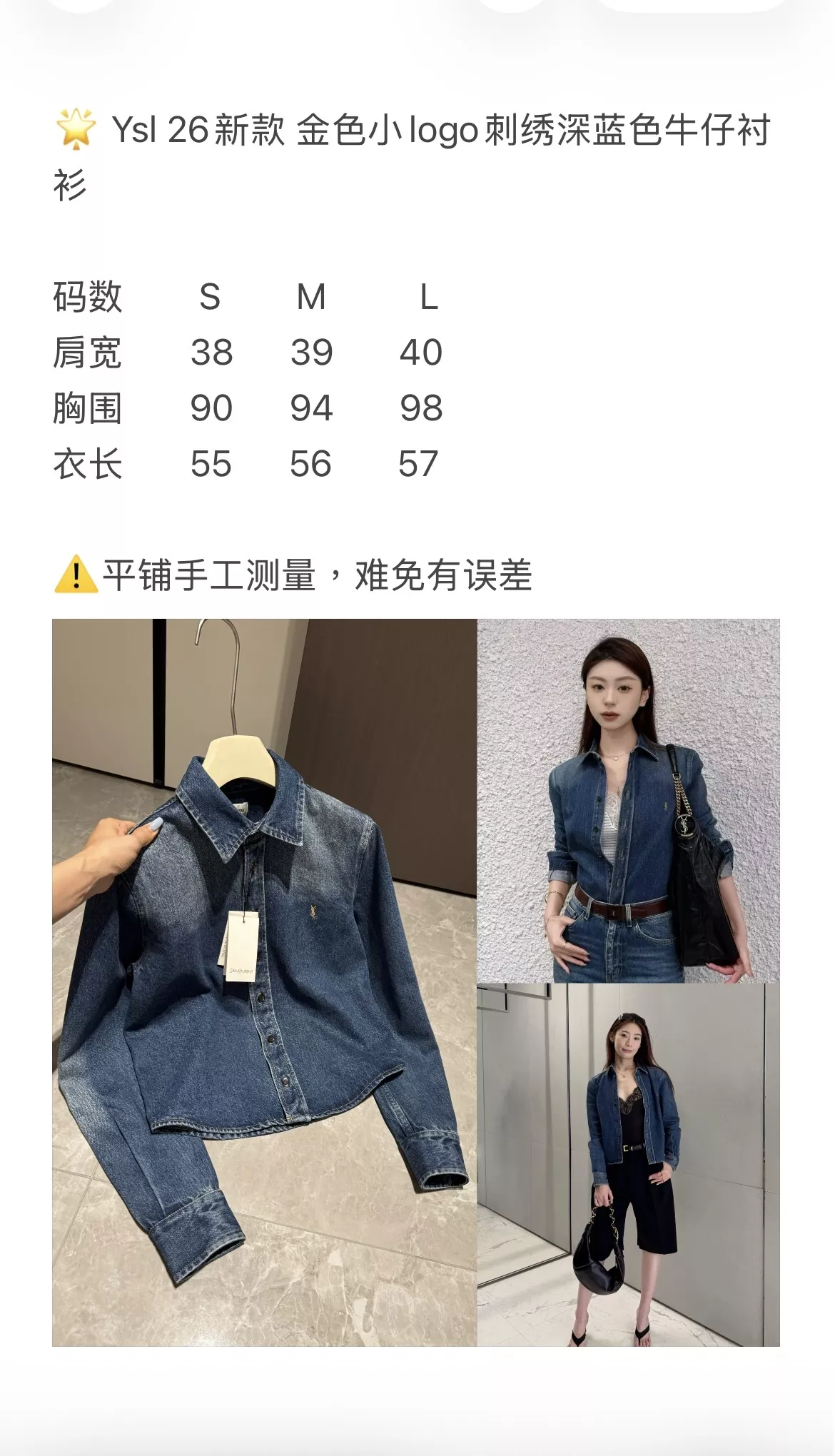 입생로랑 골드 로고 자수 크롭 데님 셔츠 상세 이미지 84