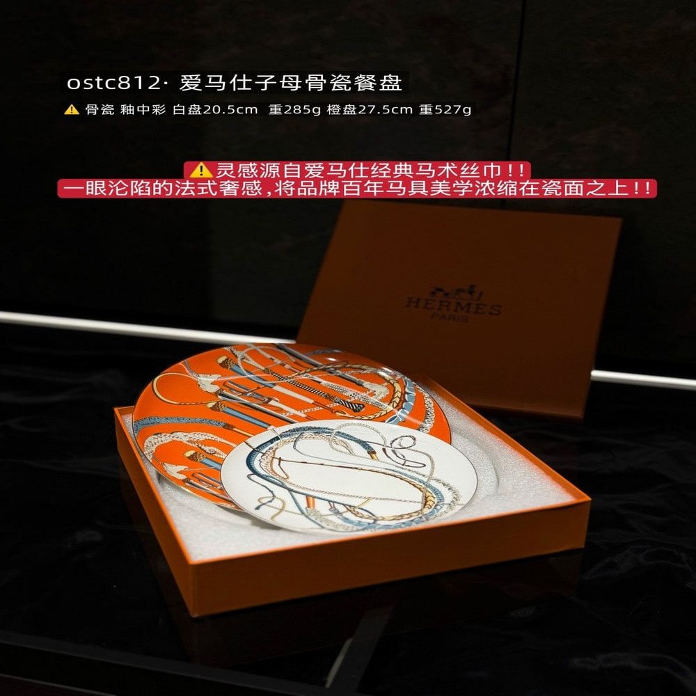 에르메스 본차이나 마술 스카프 패턴 자모 접시 세트