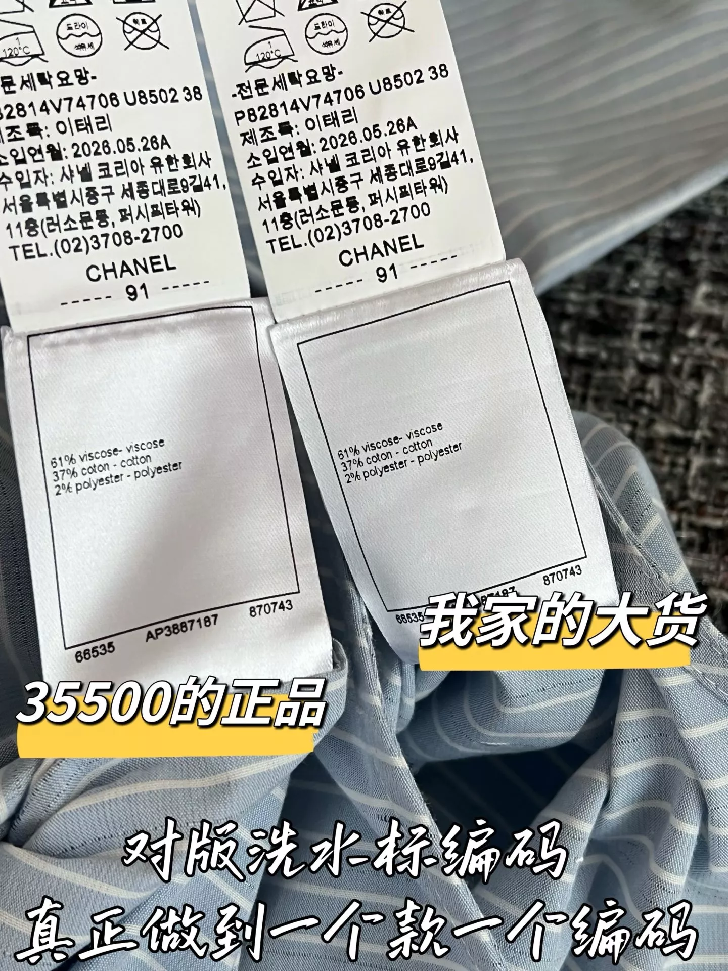 샤넬 스트라이프 삼방 원단 긴소매 셔츠 상세 이미지 7