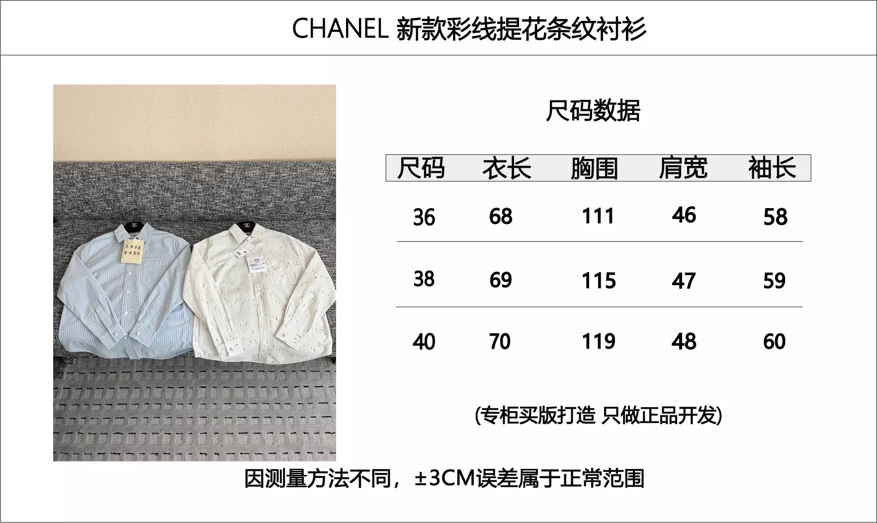 샤넬 스트라이프 삼방 원단 긴소매 셔츠 상세 이미지 91