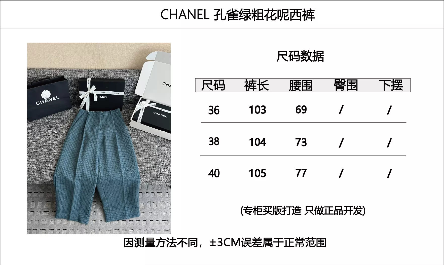 샤넬 트위드 메리노 울 롱 팬츠 상세 이미지 65