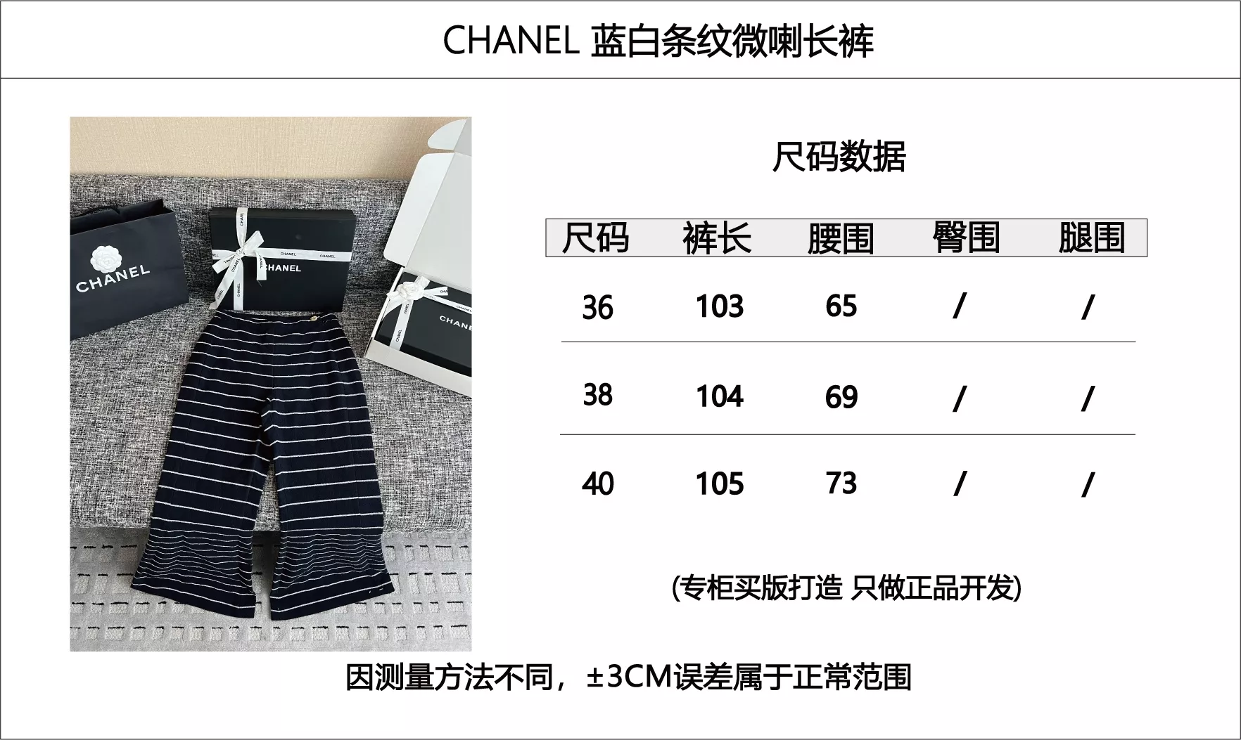샤넬 스트라이프 프렌치 원단 롱 팬츠 상세 이미지 70