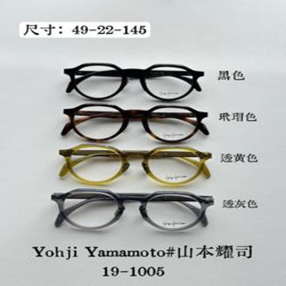 요지야마모토 안경테 19-1005