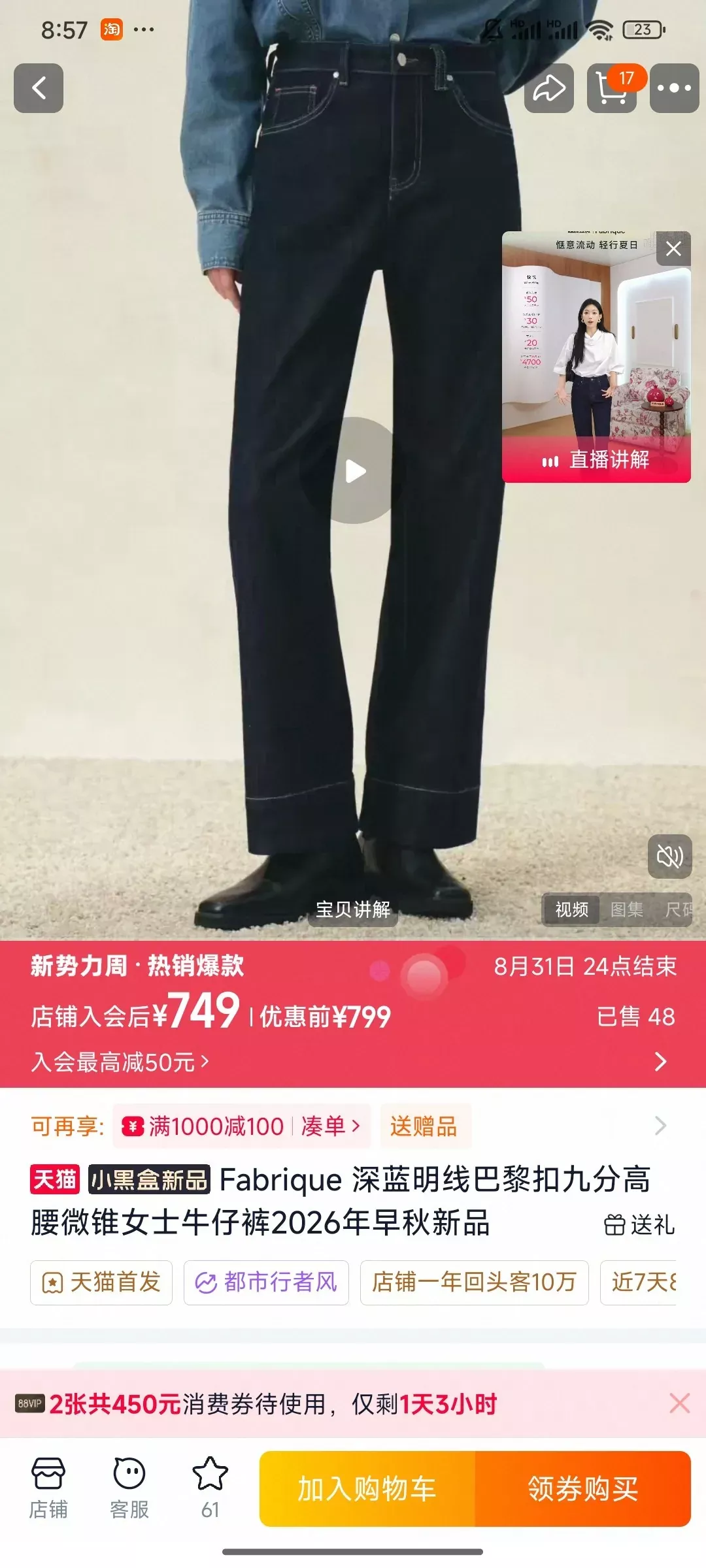 파브리크 파리 버클 하이웨이스트 여성용 데님 팬츠 상세 이미지 8