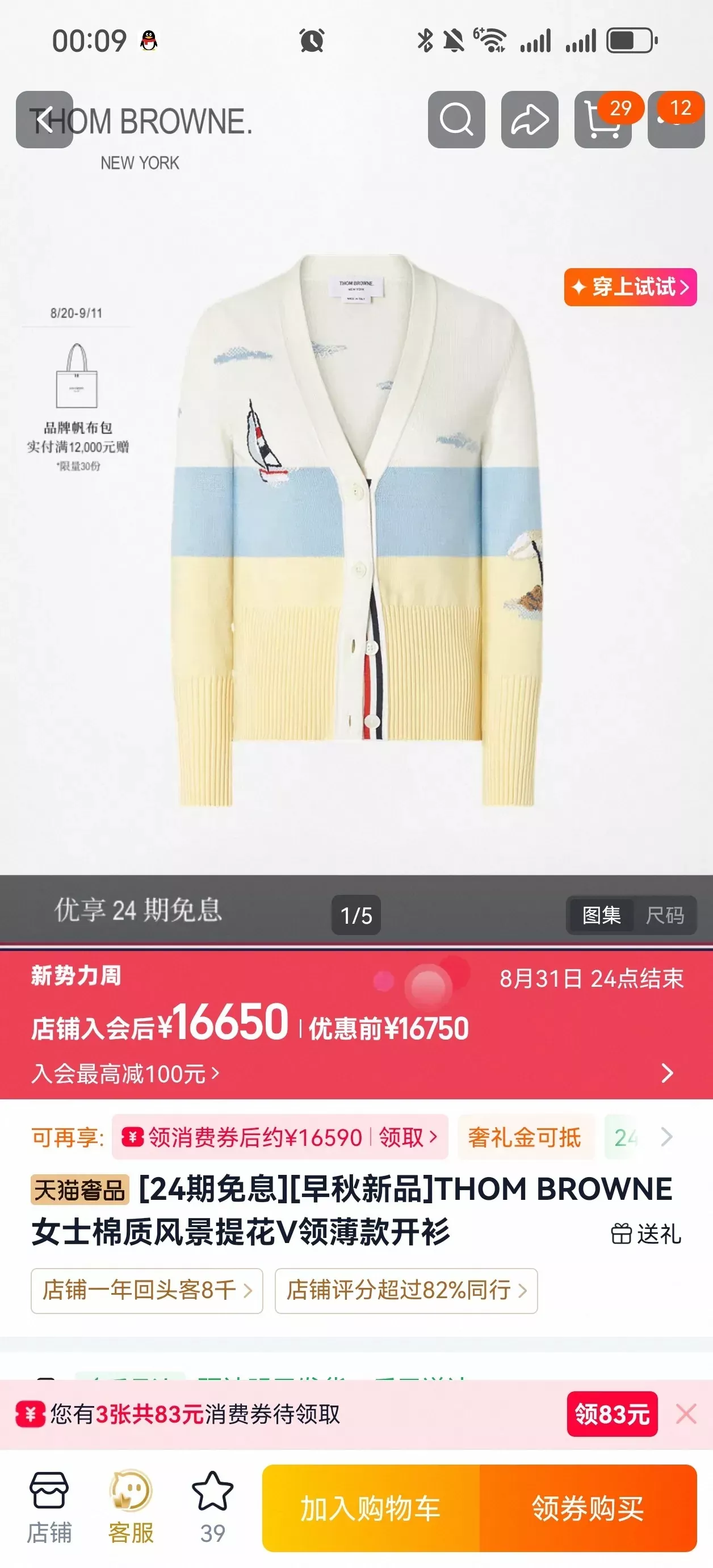 톰브라운 배색 브이넥 자수 여성용 긴소매 가디건 상세 이미지 36