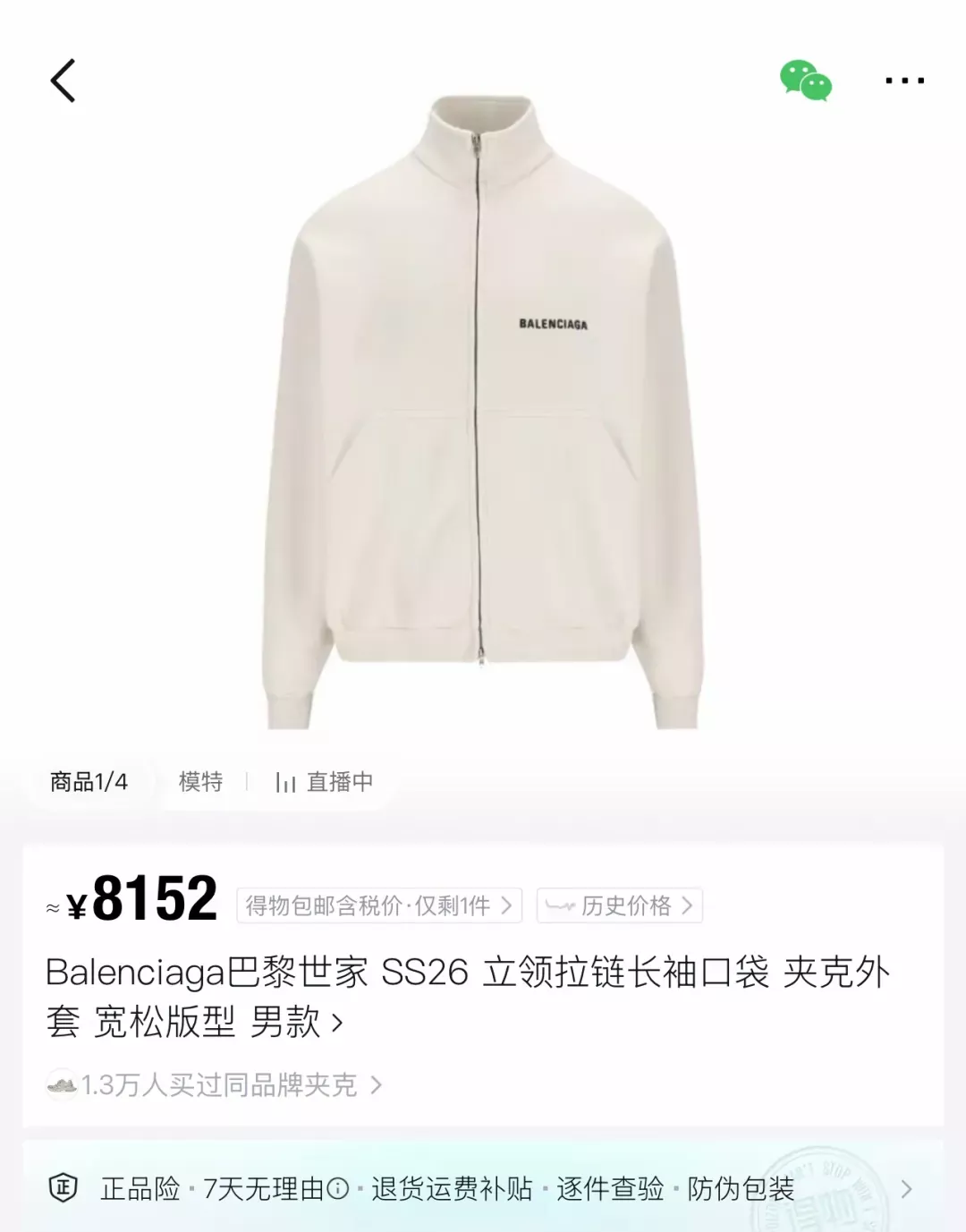 발렌시아가 로고 자수 하이넥 남녀공용 집업 재킷 상세 이미지 12