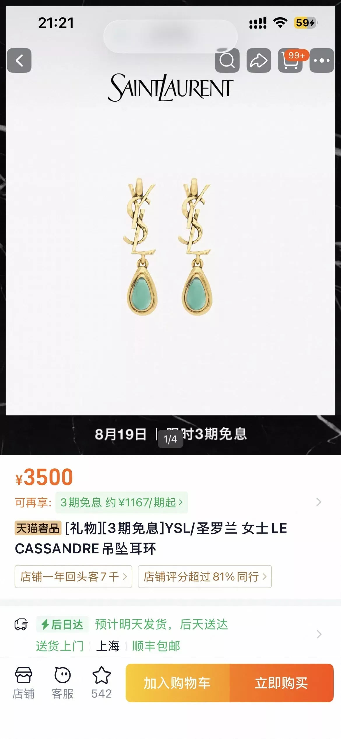 입생로랑 황동 드롭 장식 귀걸이 상세 이미지 2