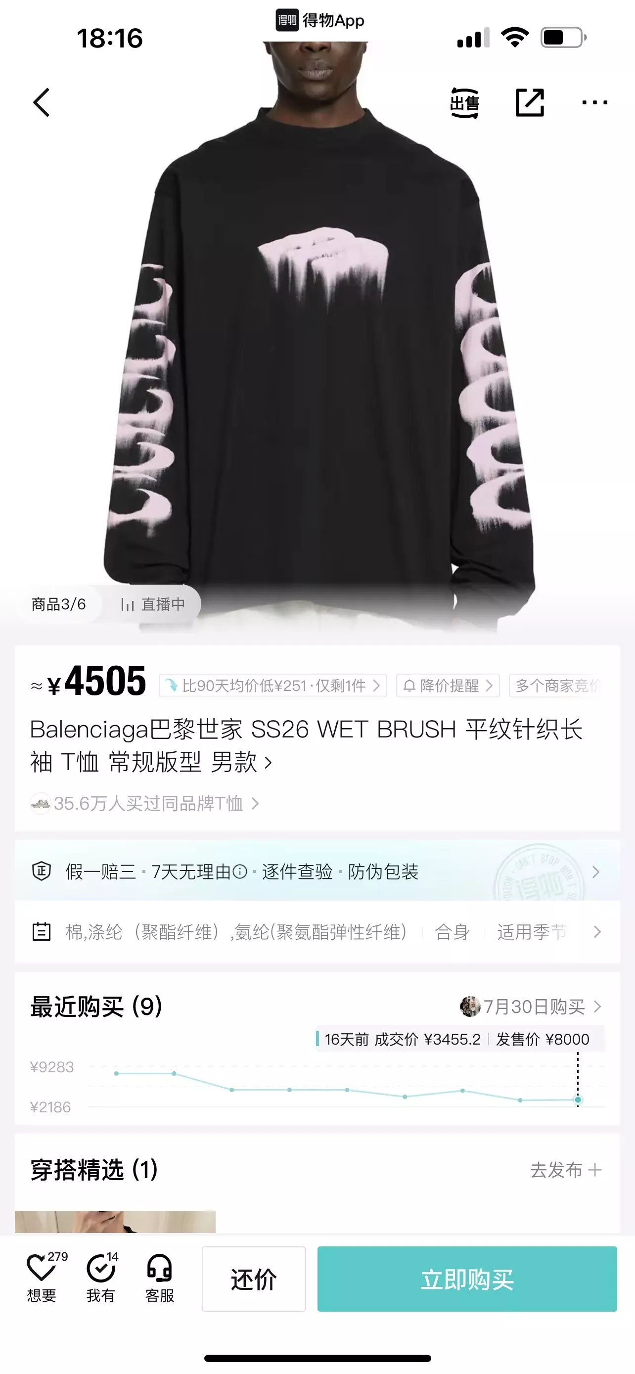발렌시아가 워시드 그래피티 프린트 남녀공용 긴소매 티셔츠 상세 이미지 15