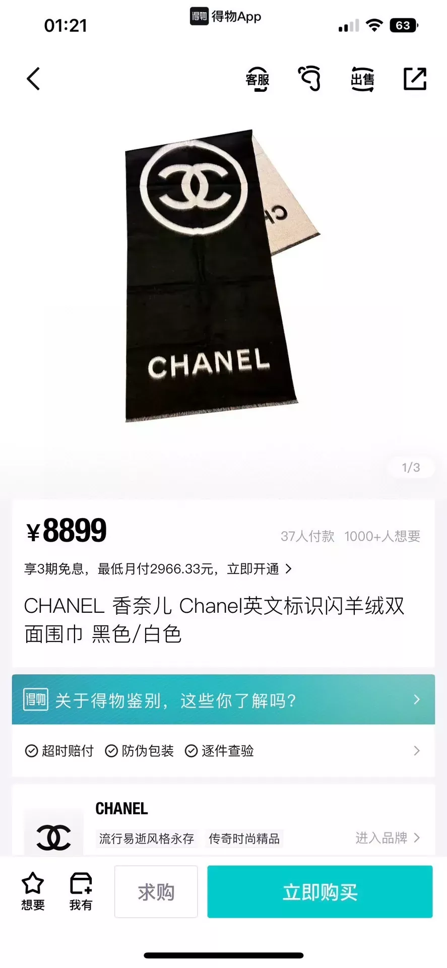 샤넬 더블 페이스 캐시미어 머플러 상세 이미지 10