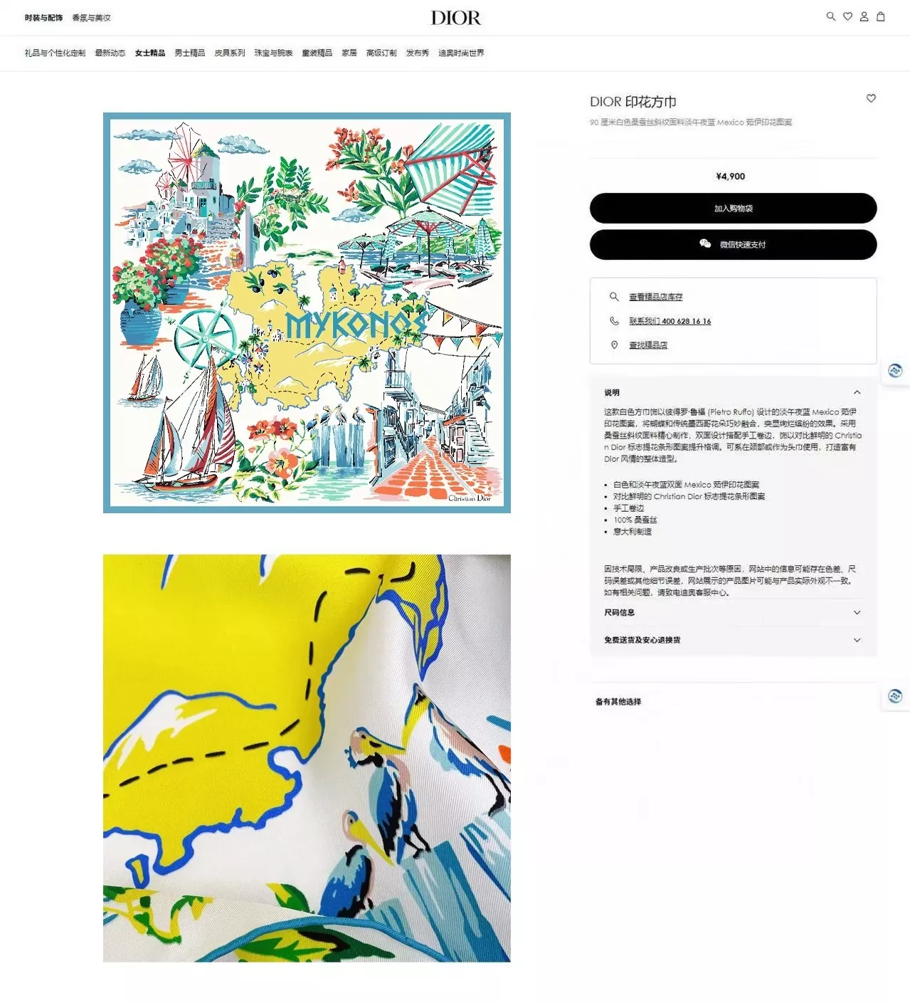 디올 도시 요소 실크 정사각 스카프 상세 이미지 3