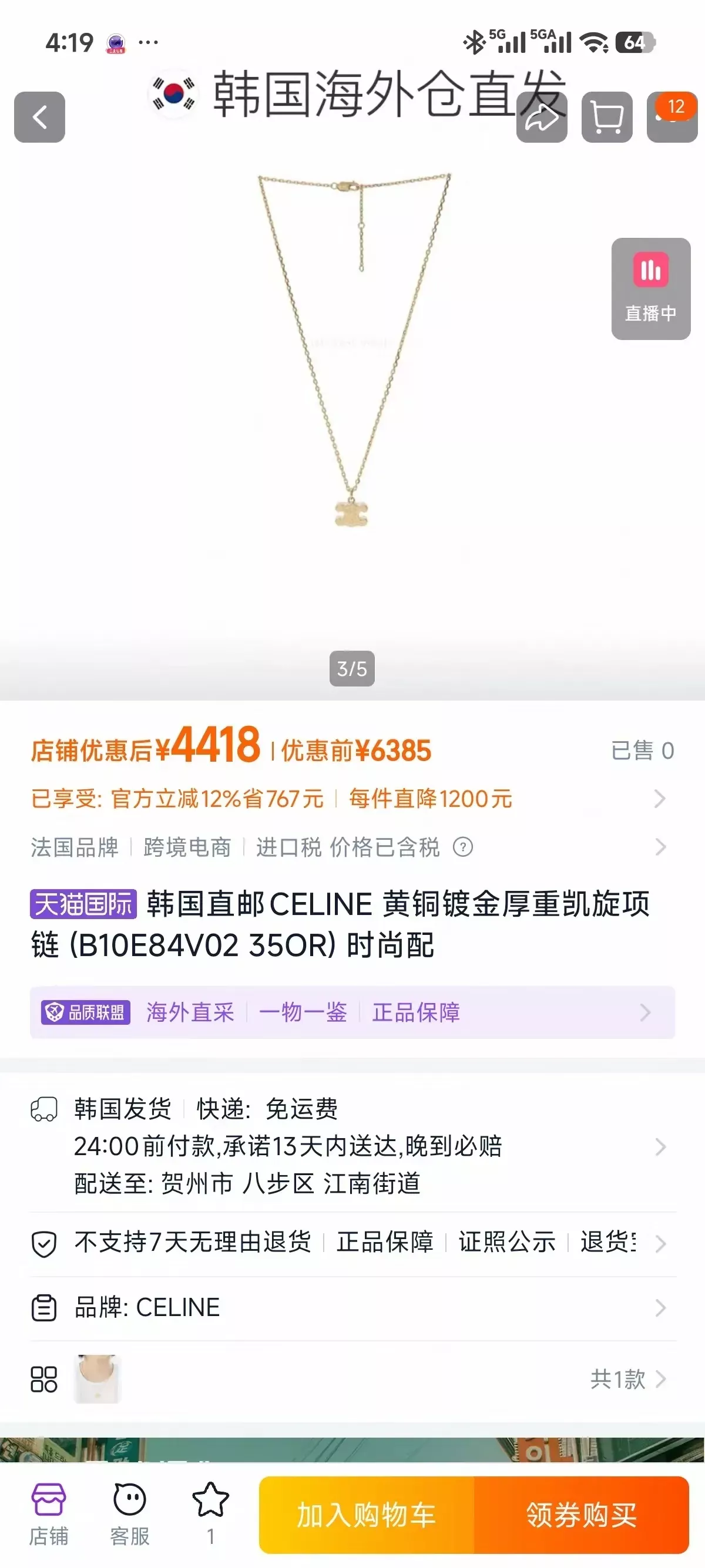 셀린느 트리옹프 입체 장식 쥬얼리 2종 세트 상세 이미지 35