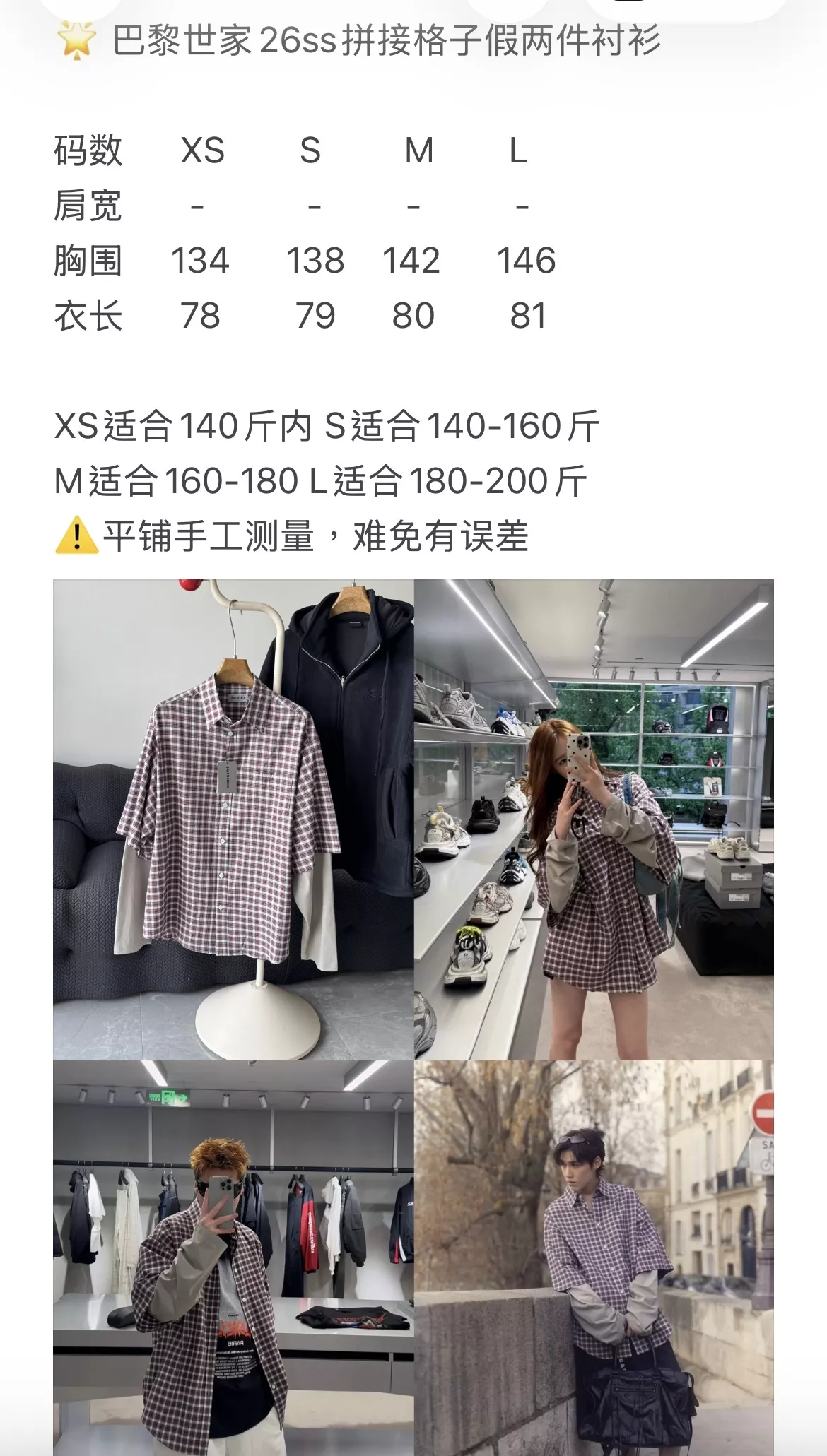 발렌시아가 체크 레이어드 남녀공용 긴소매 셔츠 상세 이미지 89