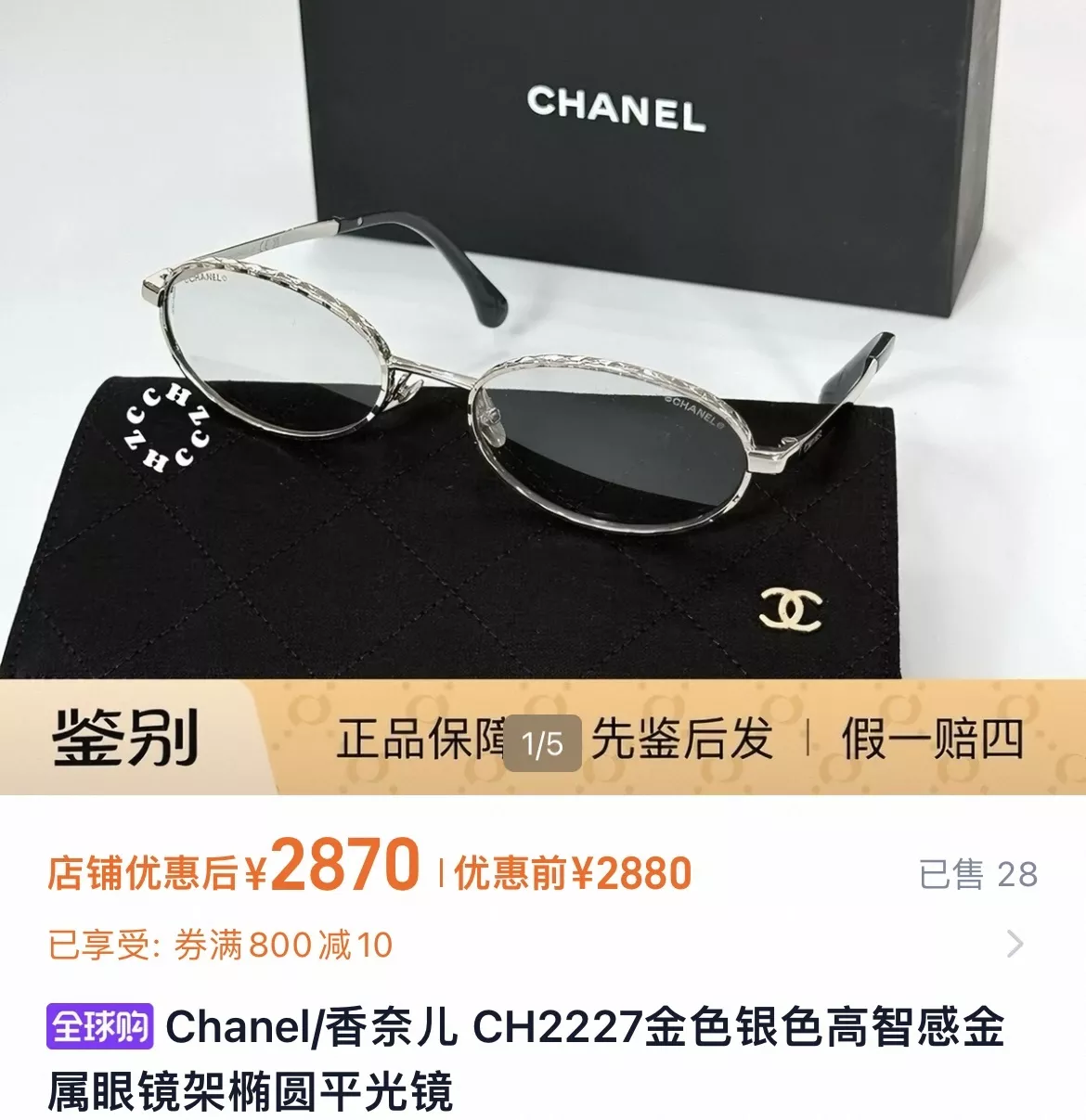 샤넬 타원형 메탈 오벌 프레임 상세 이미지 40