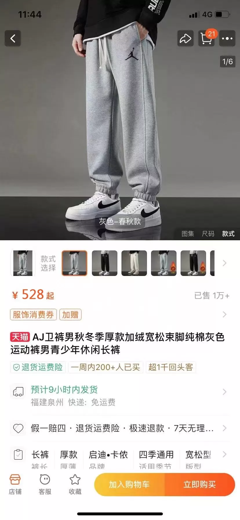 에어조던 순면 밴딩 남녀공용 트레이닝 팬츠 상세 이미지 18