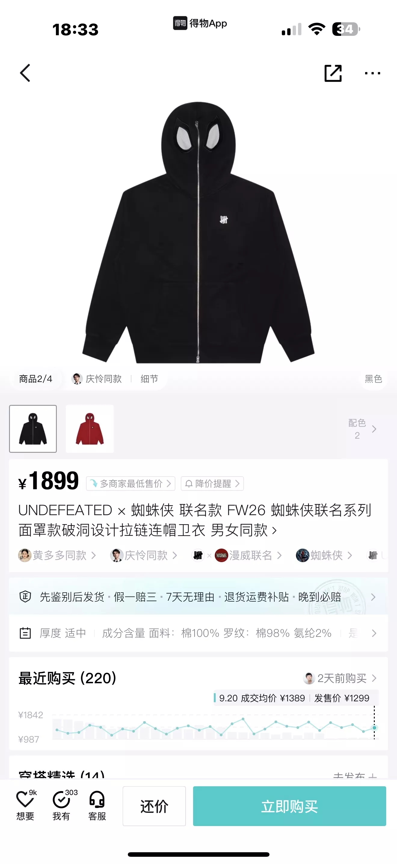 언디피티드 마스크형 집업 남녀공용 후드 재킷 상세 이미지 35