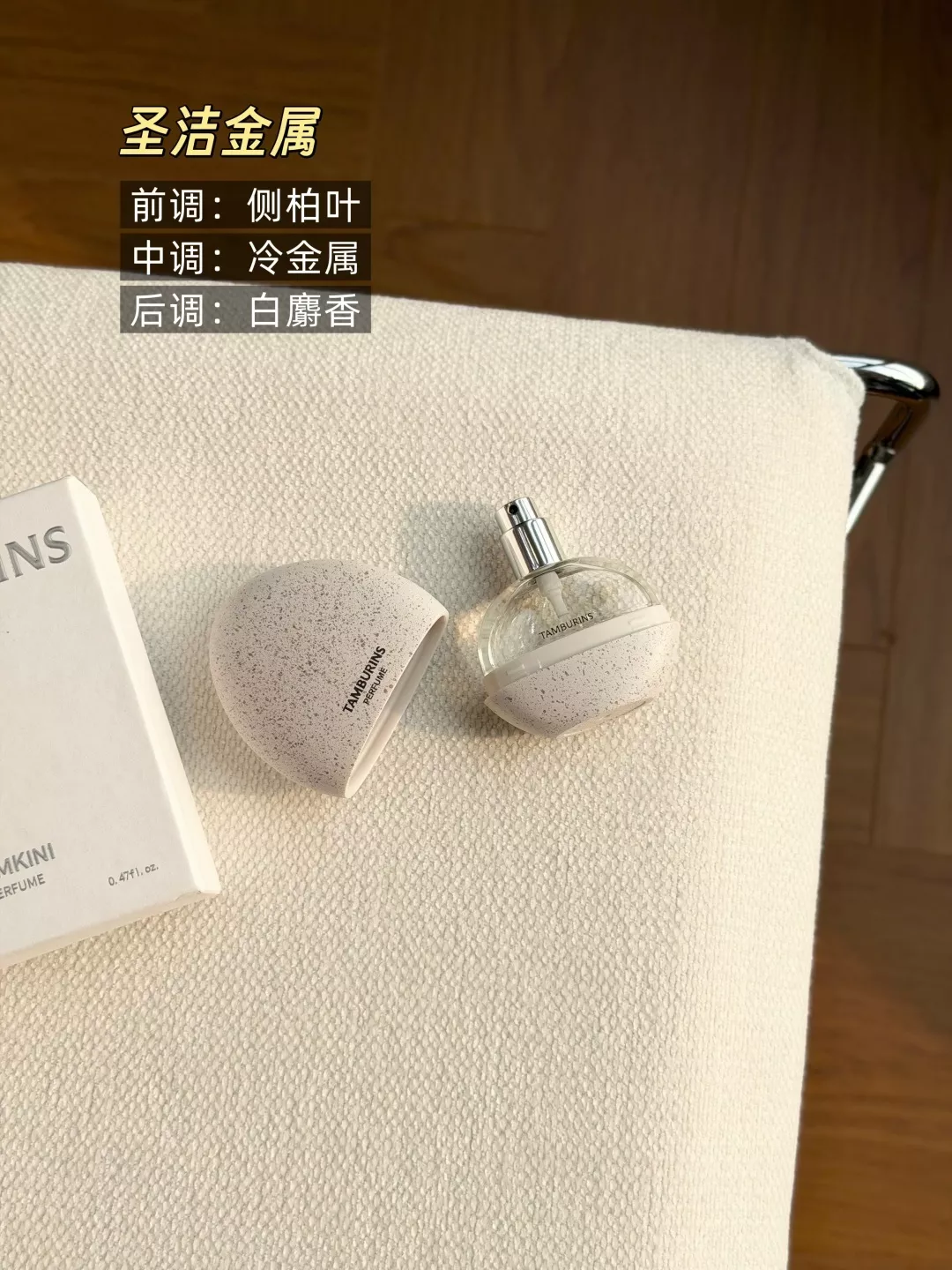 탬버린즈 에그 무광 보틀 스프레이 EDP 향수 상세 이미지 7
