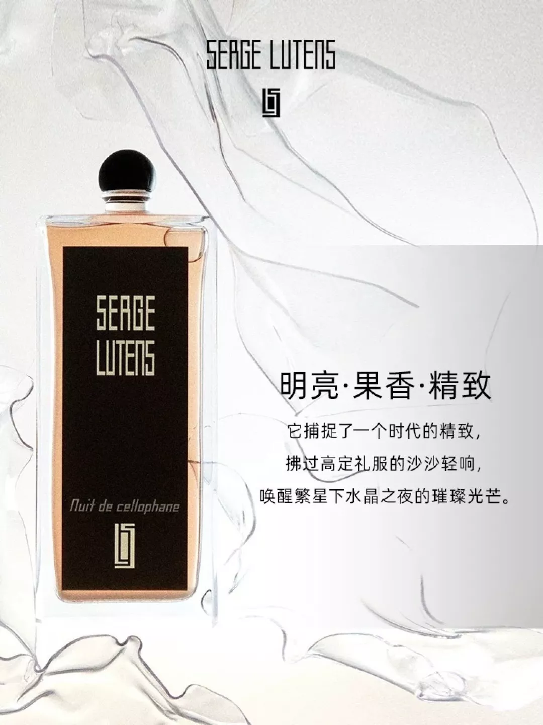 세르주루텐 뉘 드 셀로판 금목서 EDP 향수 상세 이미지 3