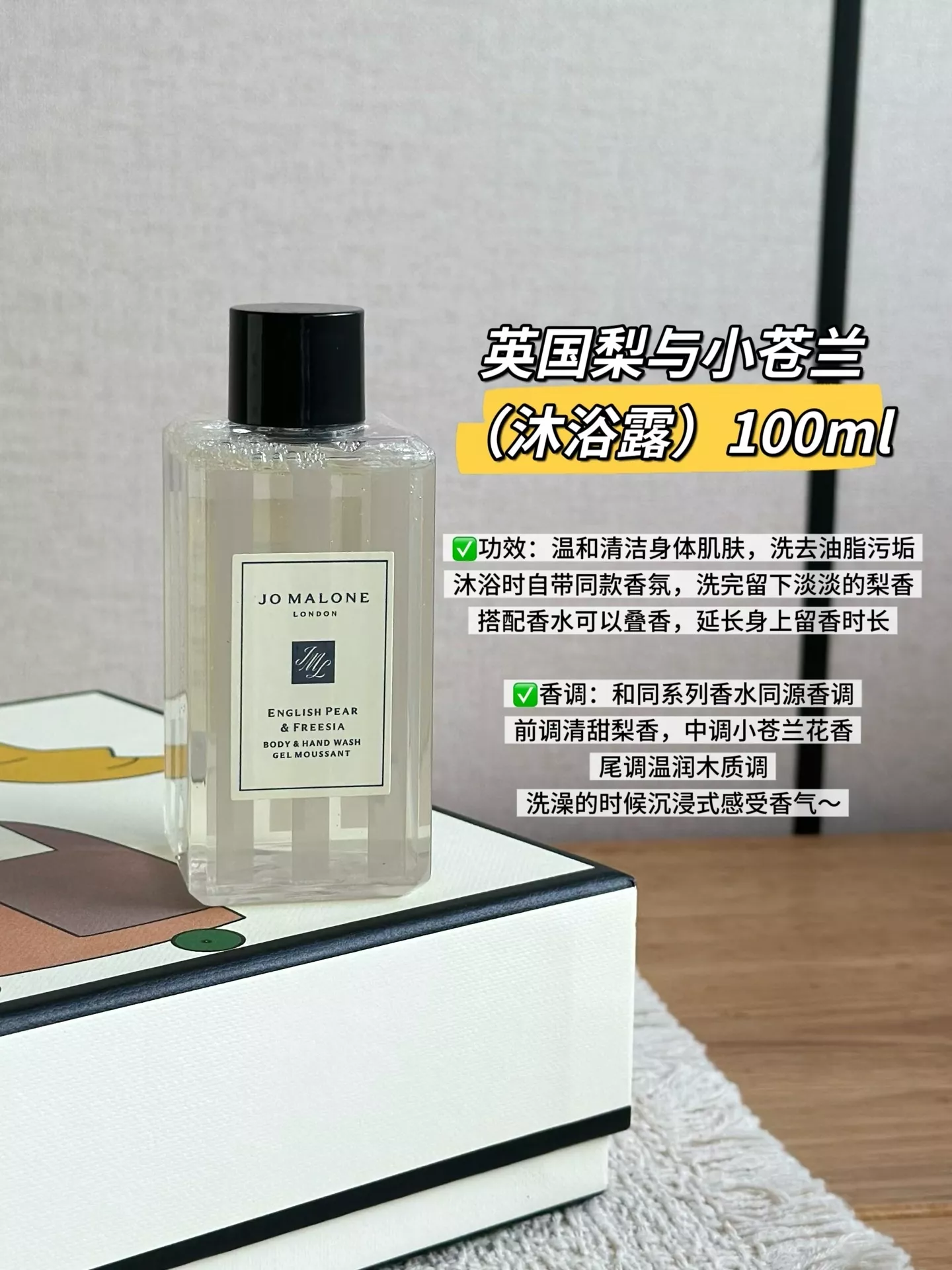 조말론 배와 프리지아 달 일러스트 향수 세트 상세 이미지 32