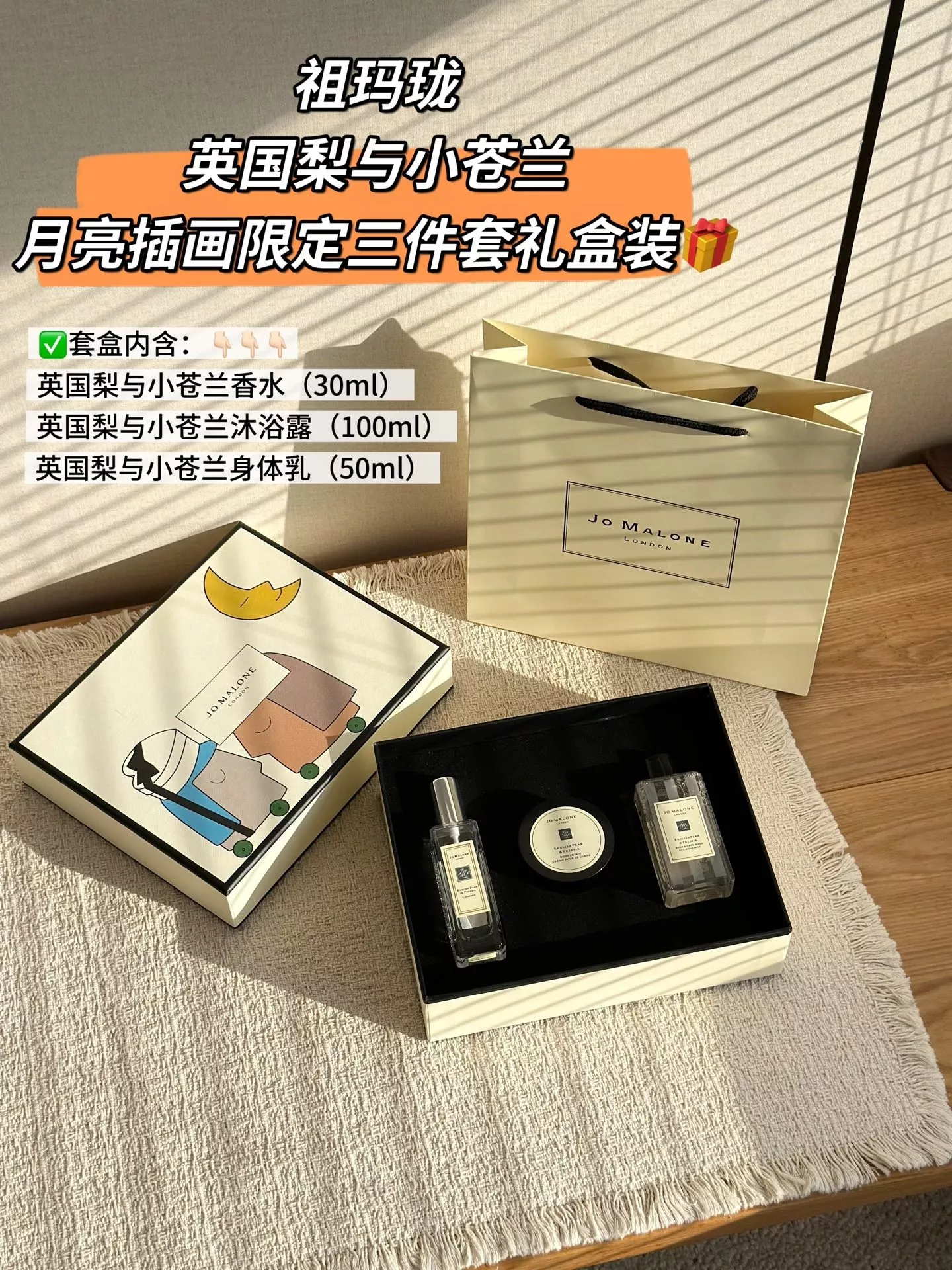 조말론 배와 프리지아 달 일러스트 향수 세트 상세 이미지 43