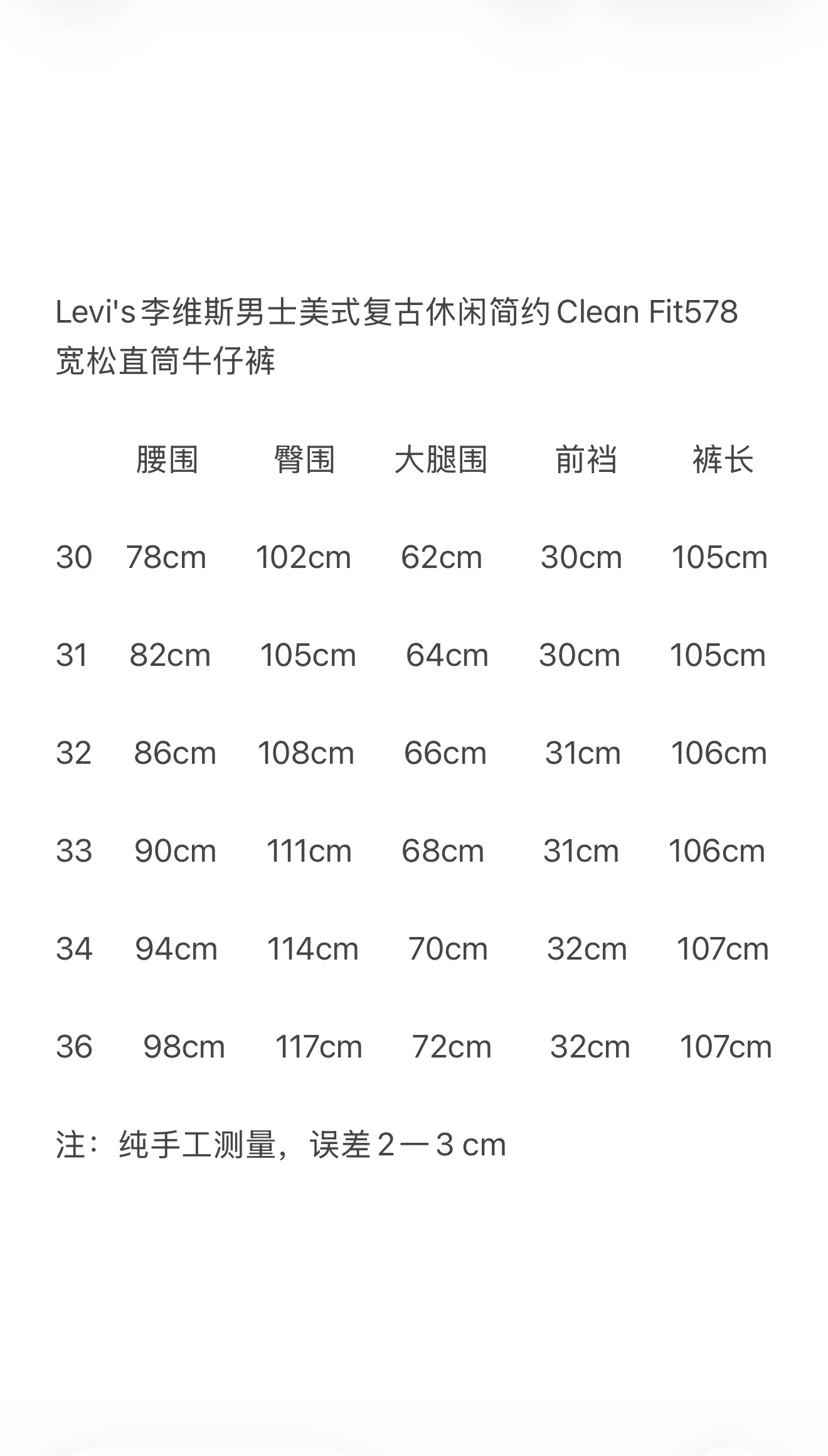 리바이스 워싱 스트레이트 남녀공용 데님 팬츠 상세 이미지 9