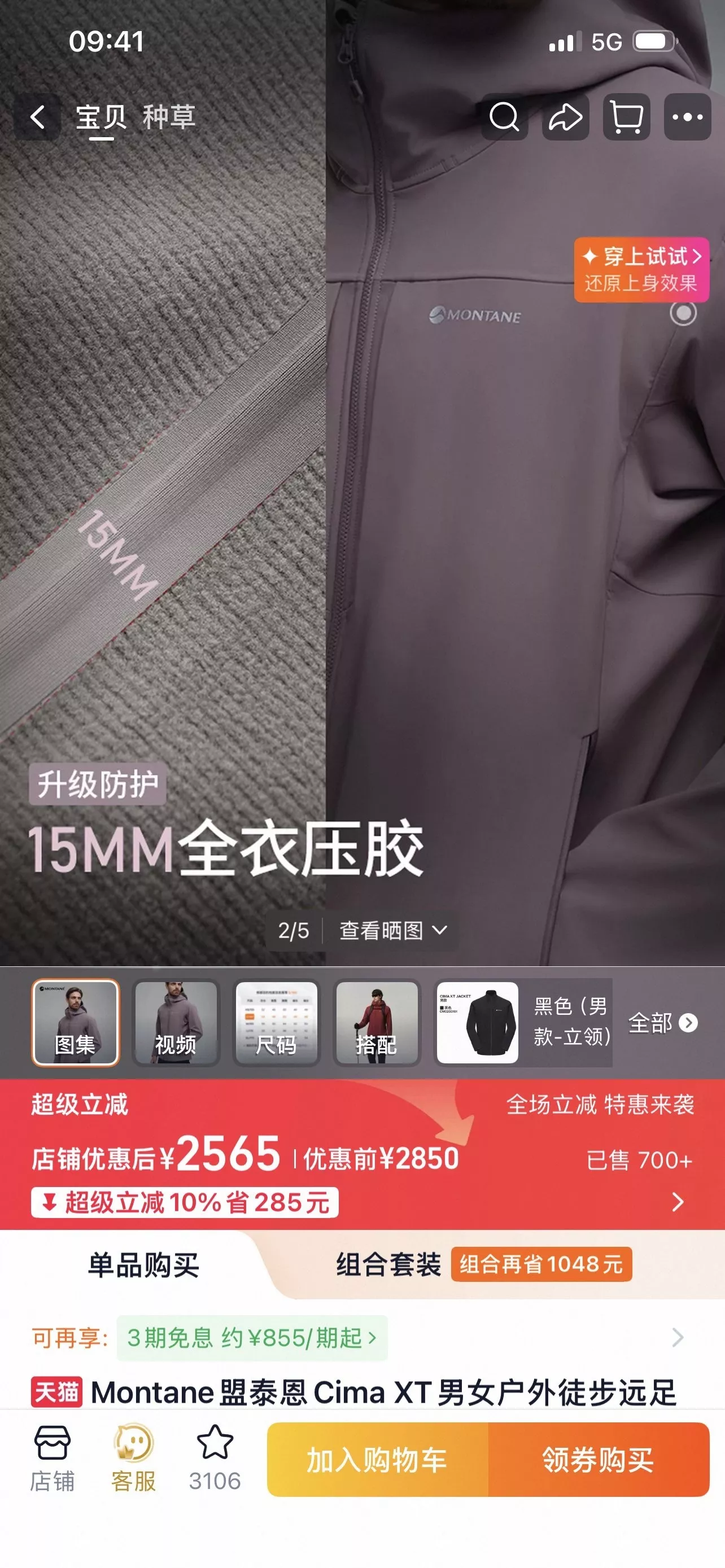 몬테인 스트레치 소프트셸 남녀공용 후드 재킷 상세 이미지 22