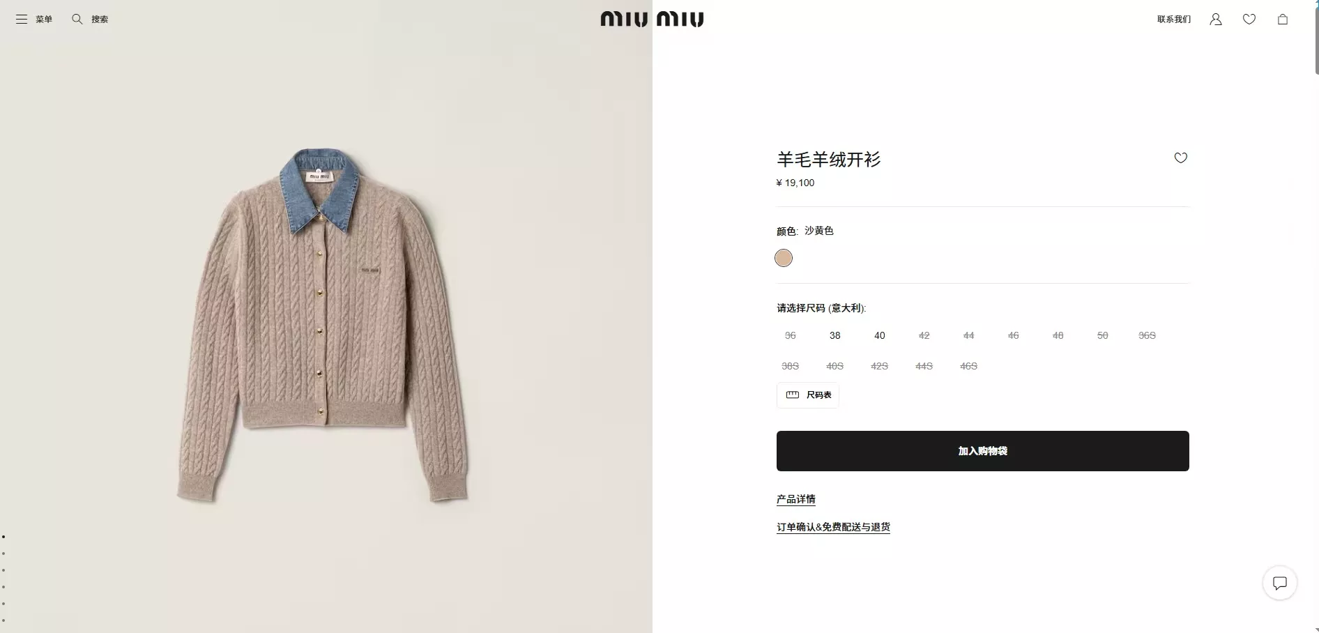 미우미우 배색 칼라 케이블 여성용 긴소매 가디건 상세 이미지 14