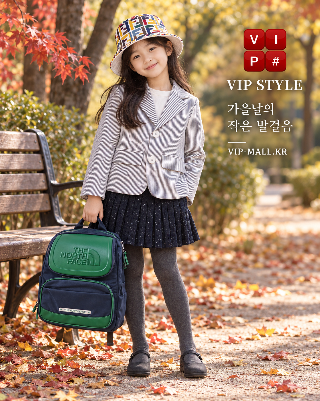 가을날의 작은 발걸음